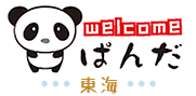 愛知・岐阜・三重の社会人サークル「ウェルカムぱんだ東海」
