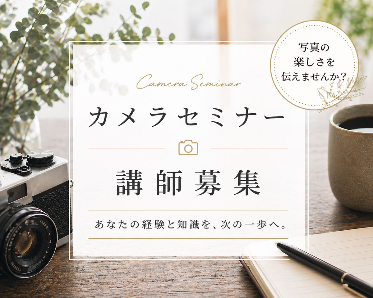 カメラ講師募集